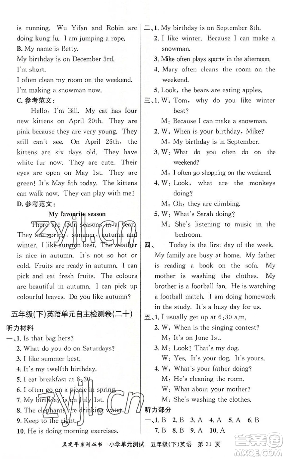 浙江工商大學(xué)出版社2022孟建平小學(xué)單元測試五年級英語下冊R人教版答案