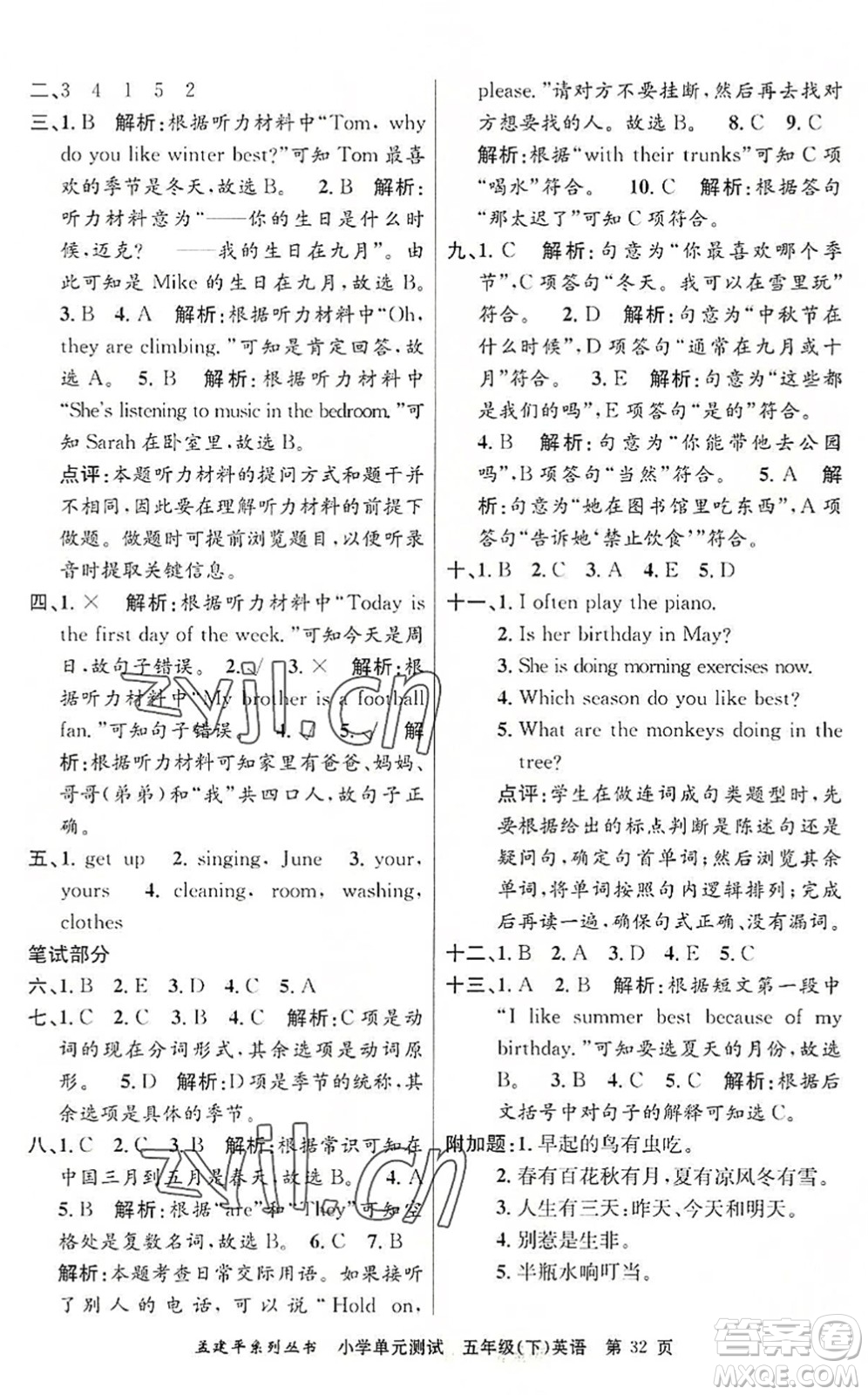 浙江工商大學(xué)出版社2022孟建平小學(xué)單元測試五年級英語下冊R人教版答案