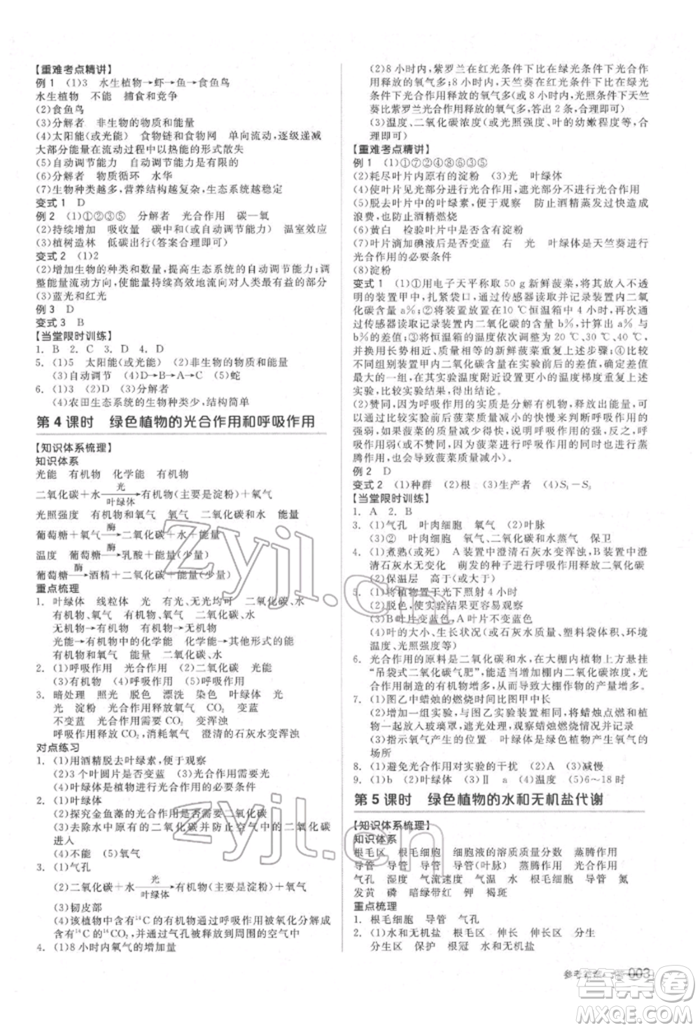 陽光出版社2022全品中考復(fù)習(xí)方案備考手冊科學(xué)生物化學(xué)通用版杭州專版參考答案