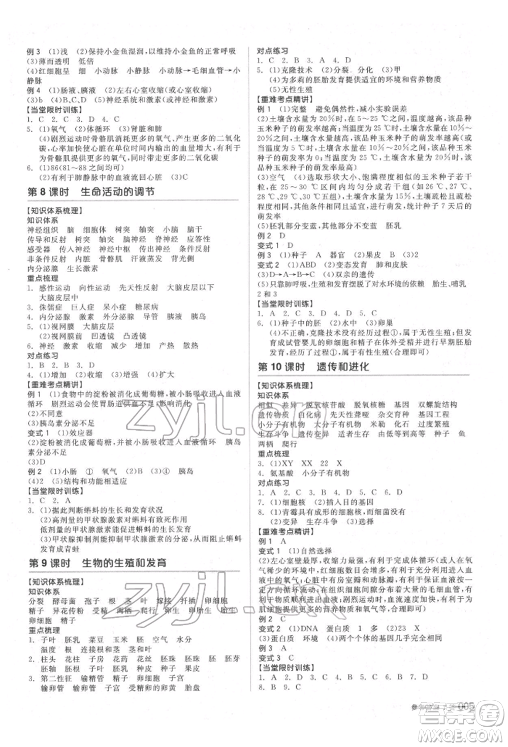 陽光出版社2022全品中考復(fù)習(xí)方案備考手冊科學(xué)生物化學(xué)通用版杭州專版參考答案