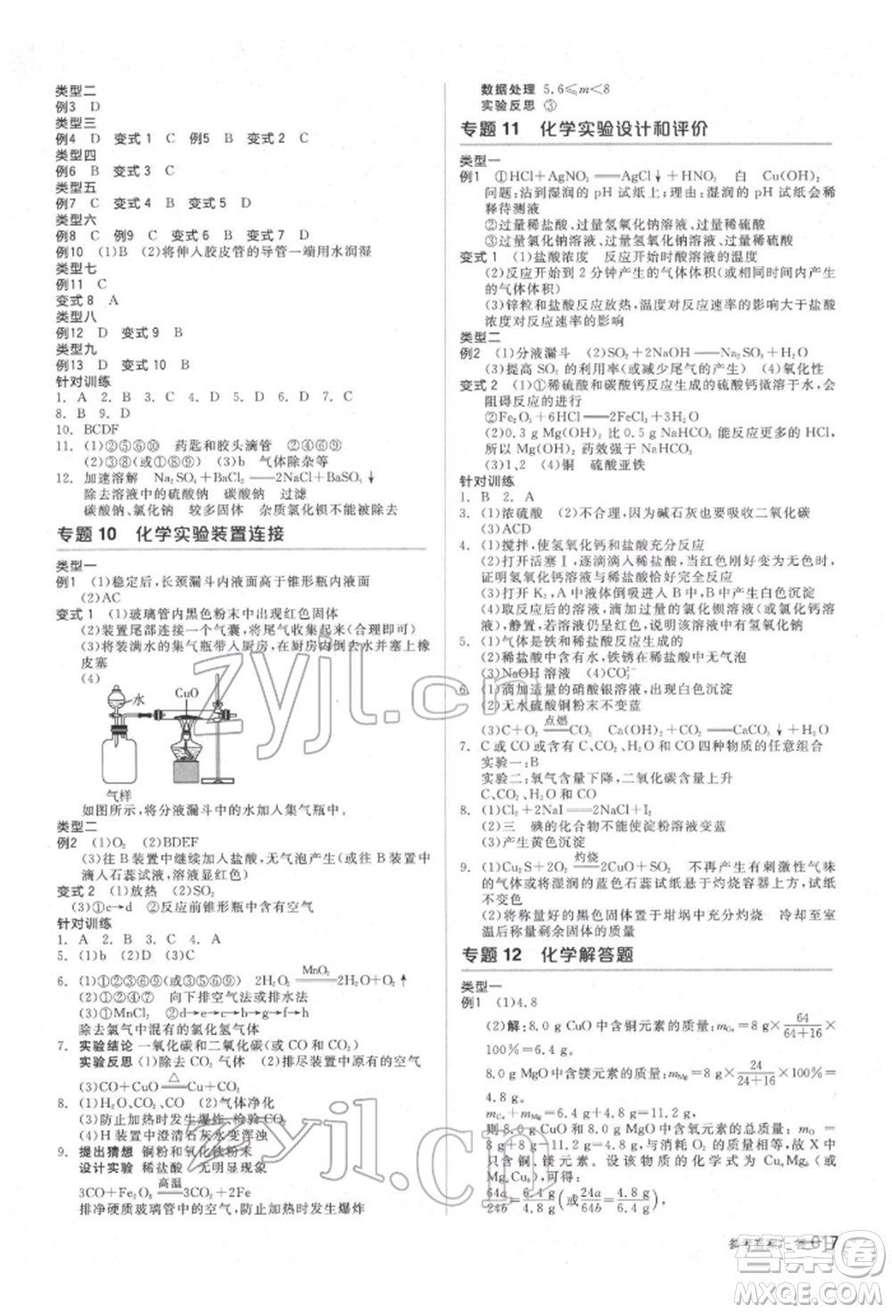 陽光出版社2022全品中考復(fù)習(xí)方案備考手冊科學(xué)生物化學(xué)通用版杭州專版參考答案