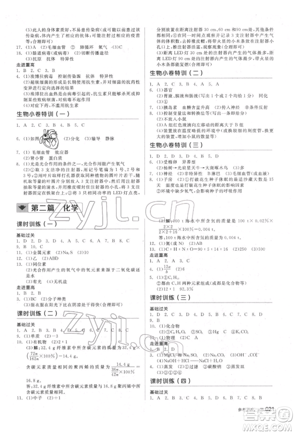 陽光出版社2022全品中考復(fù)習(xí)方案備考手冊科學(xué)生物化學(xué)通用版杭州專版參考答案