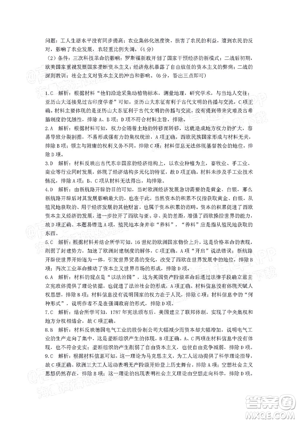 三湘名校教育聯(lián)盟2022年上學(xué)期高一5月大聯(lián)考?xì)v史試題及答案