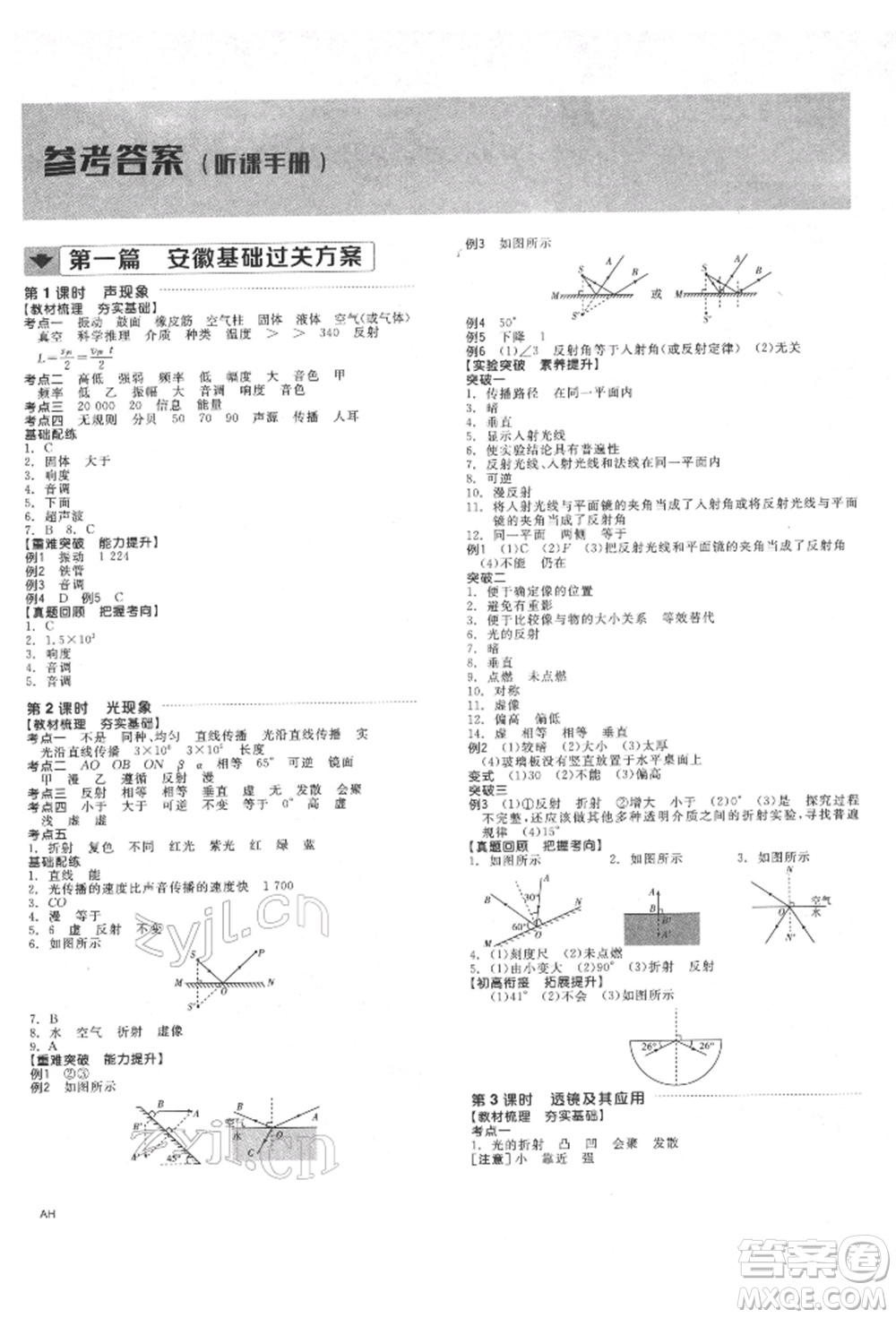 延邊教育出版社2022全品中考復(fù)習(xí)方案聽課手冊(cè)物理通用版安徽專版參考答案