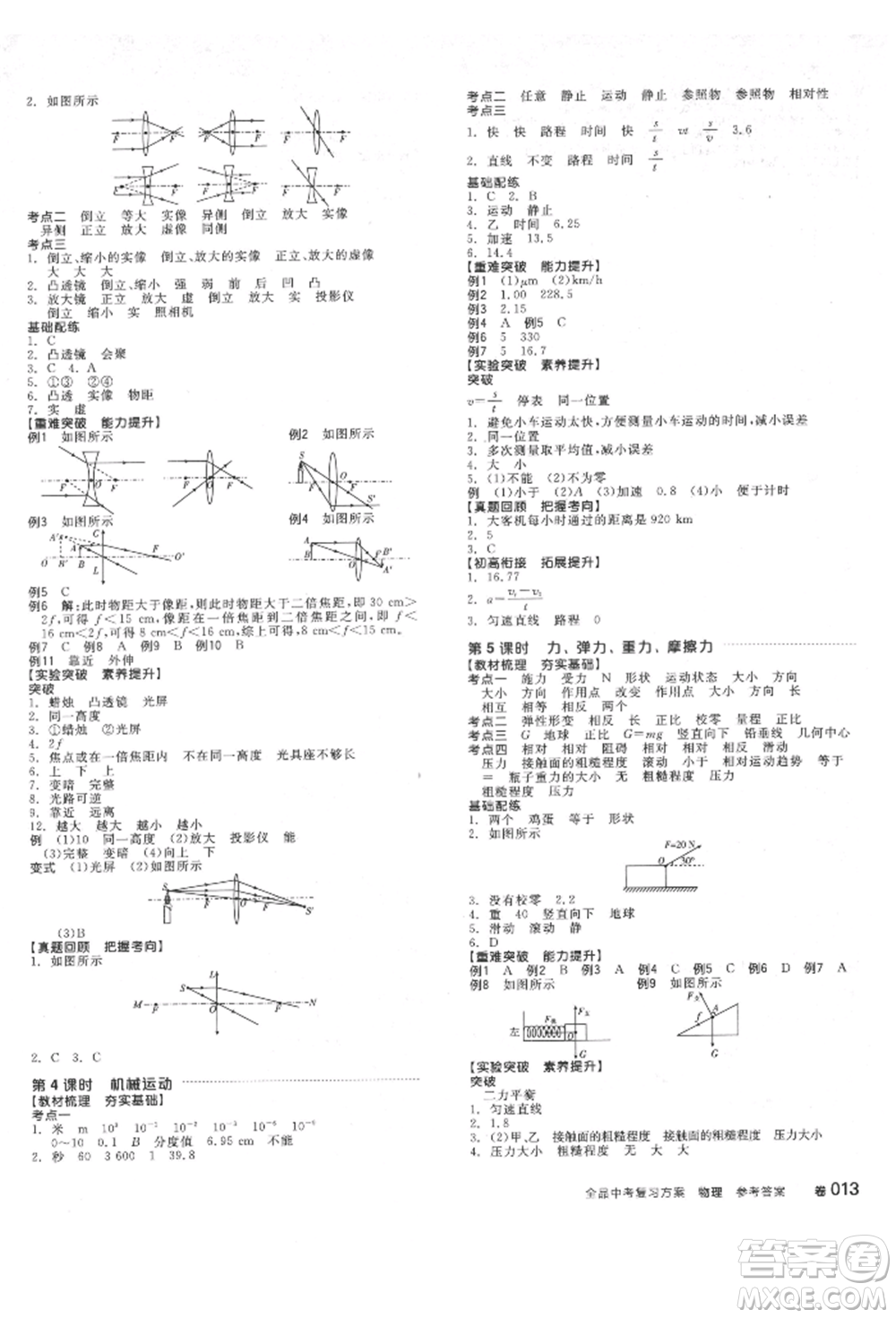 延邊教育出版社2022全品中考復(fù)習(xí)方案聽課手冊(cè)物理通用版安徽專版參考答案