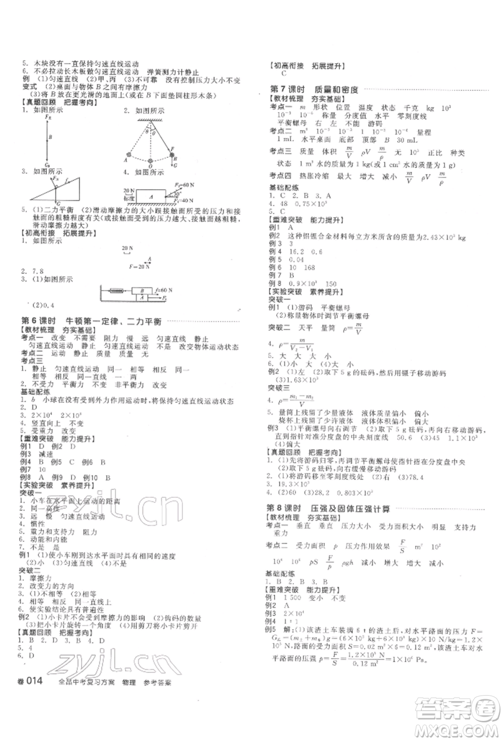 延邊教育出版社2022全品中考復(fù)習(xí)方案聽課手冊(cè)物理通用版安徽專版參考答案