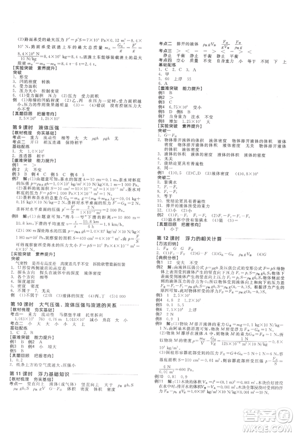 延邊教育出版社2022全品中考復(fù)習(xí)方案聽課手冊(cè)物理通用版安徽專版參考答案