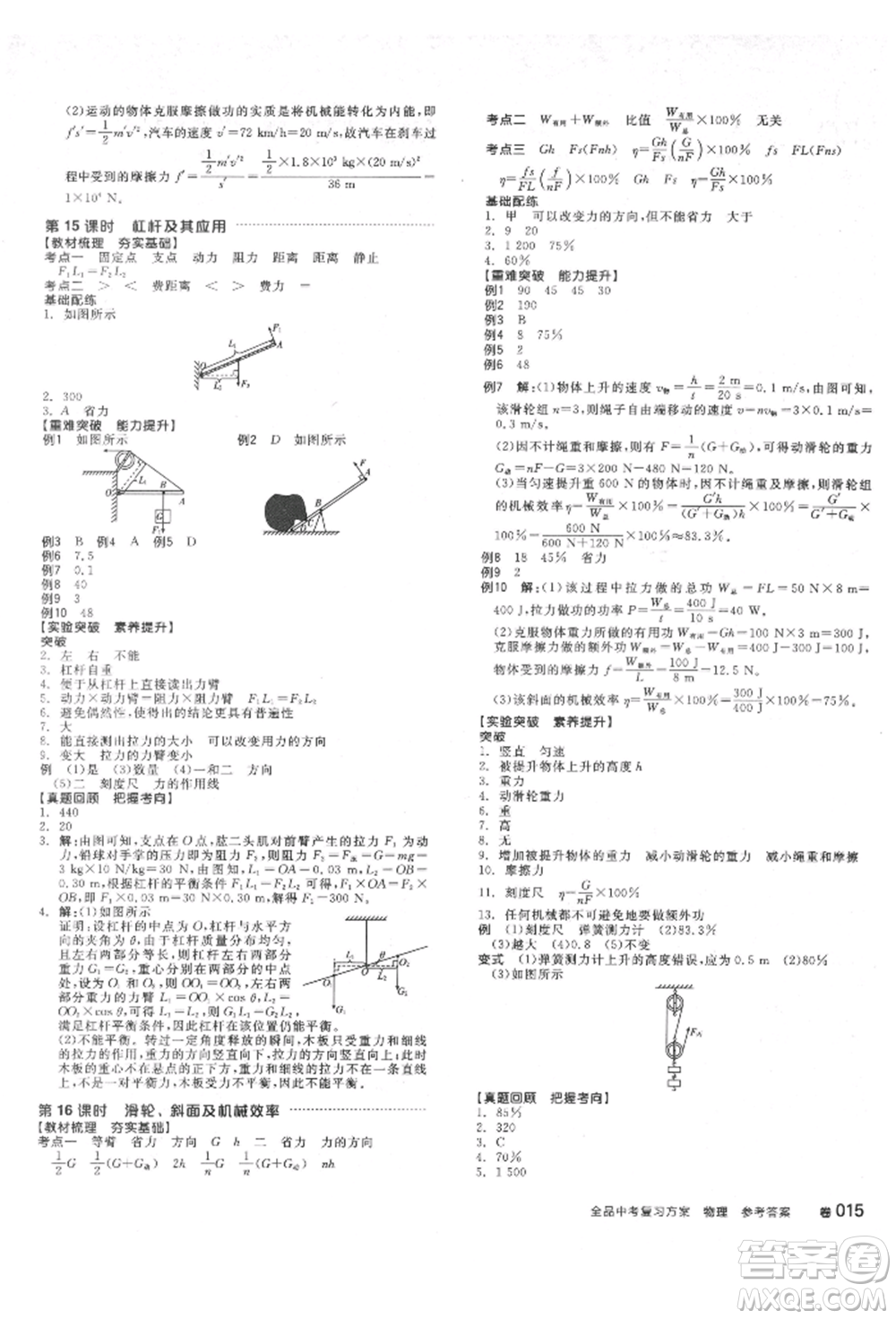 延邊教育出版社2022全品中考復(fù)習(xí)方案聽課手冊(cè)物理通用版安徽專版參考答案