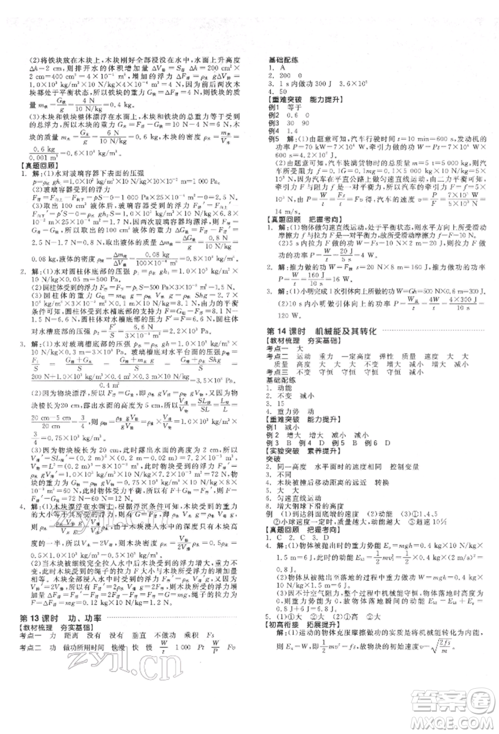 延邊教育出版社2022全品中考復(fù)習(xí)方案聽課手冊(cè)物理通用版安徽專版參考答案