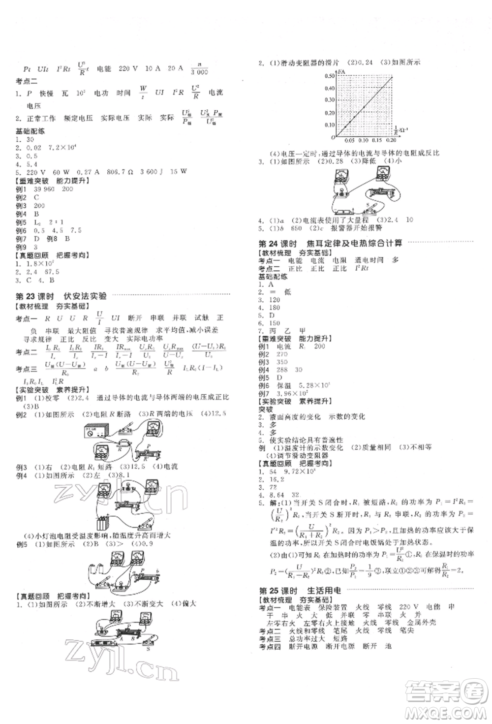 延邊教育出版社2022全品中考復(fù)習(xí)方案聽課手冊(cè)物理通用版安徽專版參考答案