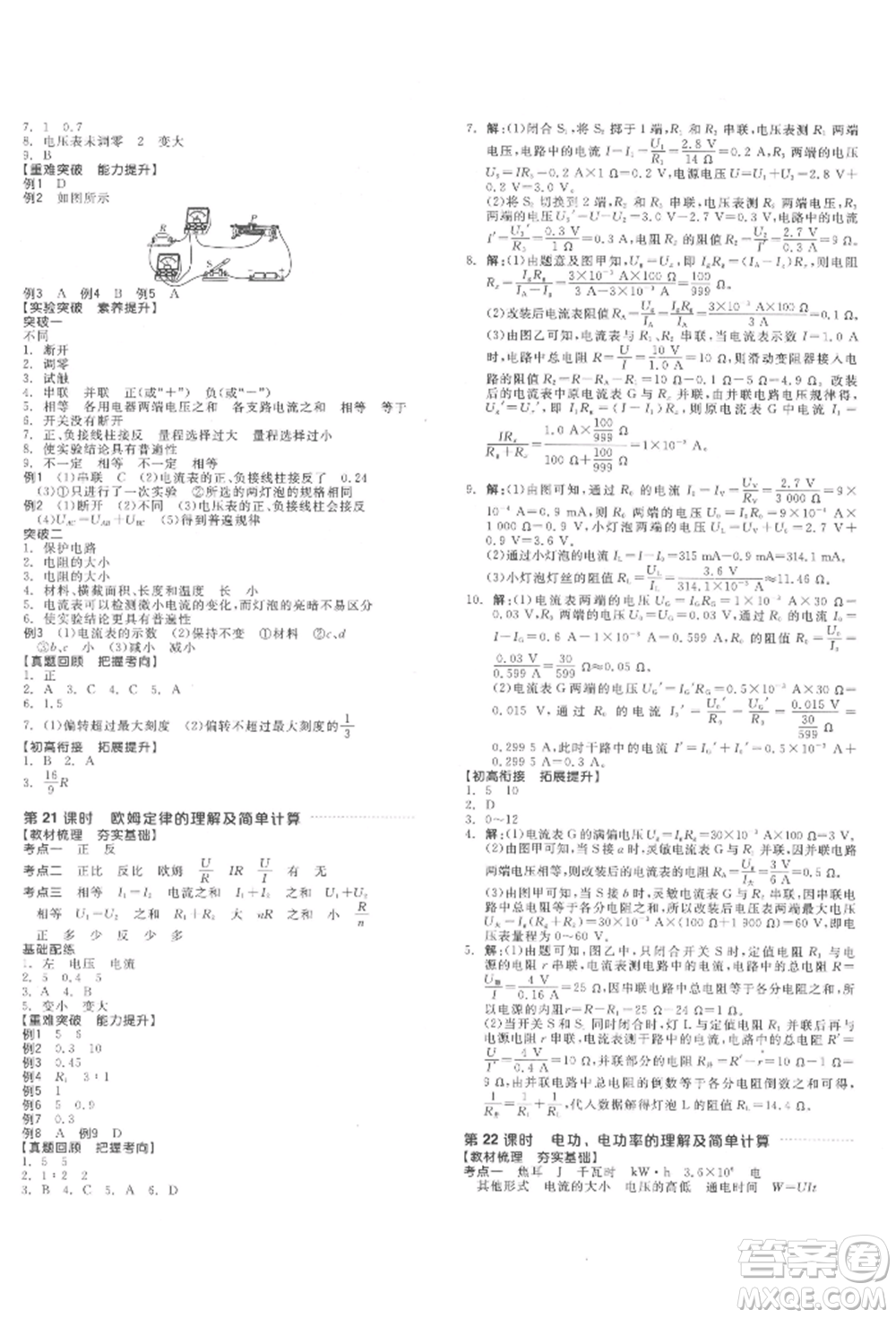 延邊教育出版社2022全品中考復(fù)習(xí)方案聽課手冊(cè)物理通用版安徽專版參考答案