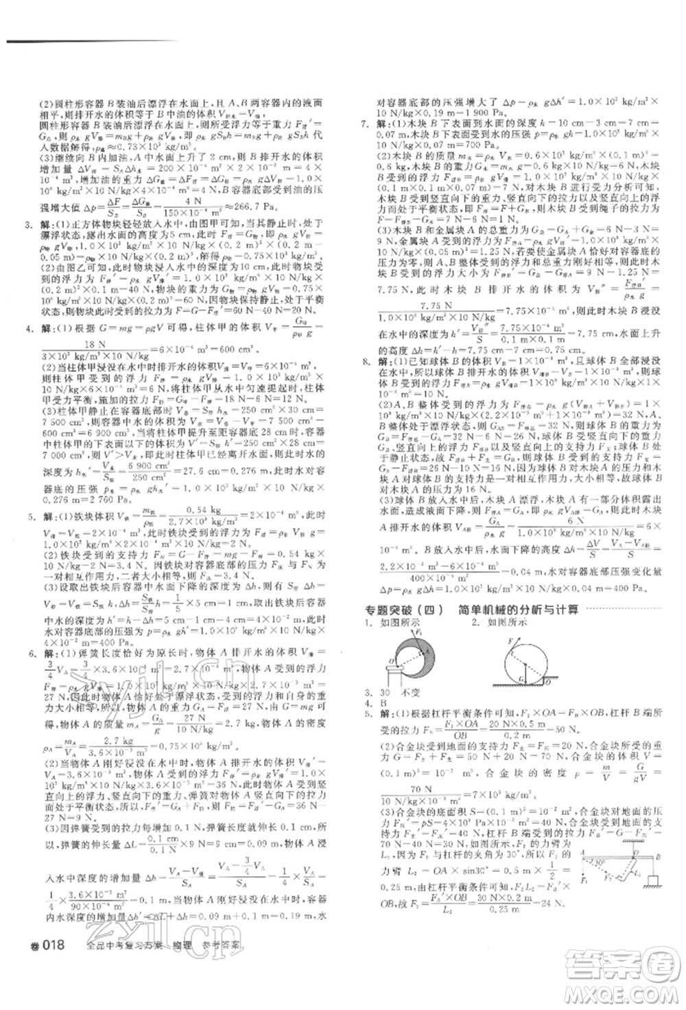 延邊教育出版社2022全品中考復(fù)習(xí)方案聽課手冊(cè)物理通用版安徽專版參考答案