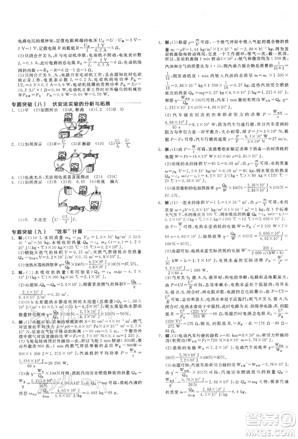 延邊教育出版社2022全品中考復(fù)習(xí)方案聽課手冊(cè)物理通用版安徽專版參考答案