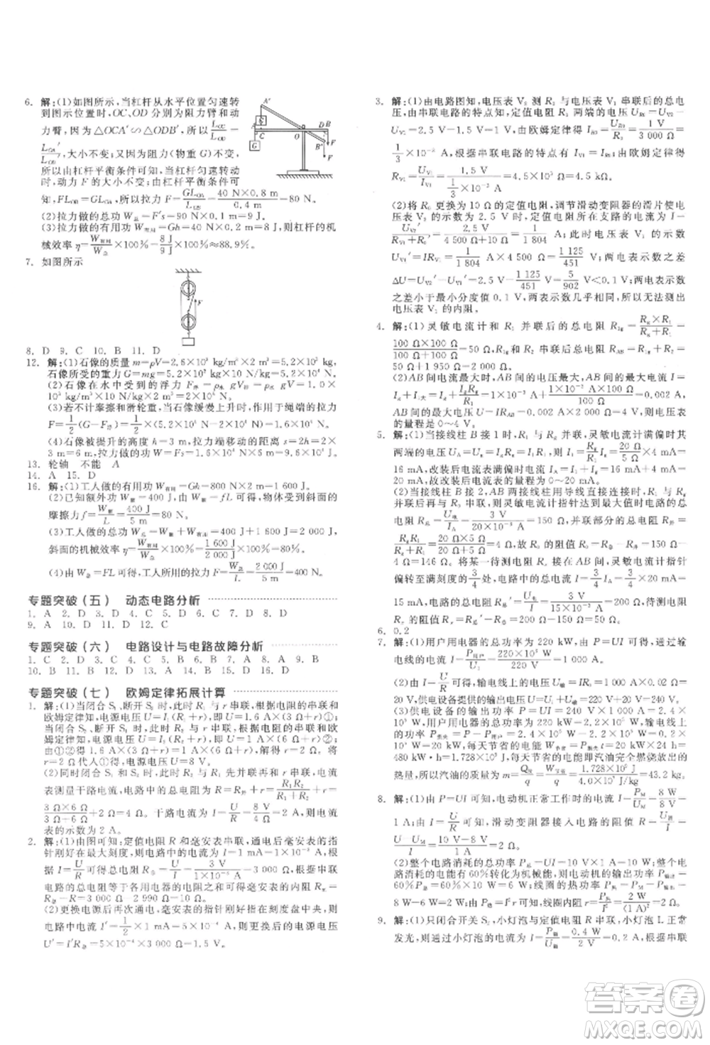 延邊教育出版社2022全品中考復(fù)習(xí)方案聽課手冊(cè)物理通用版安徽專版參考答案