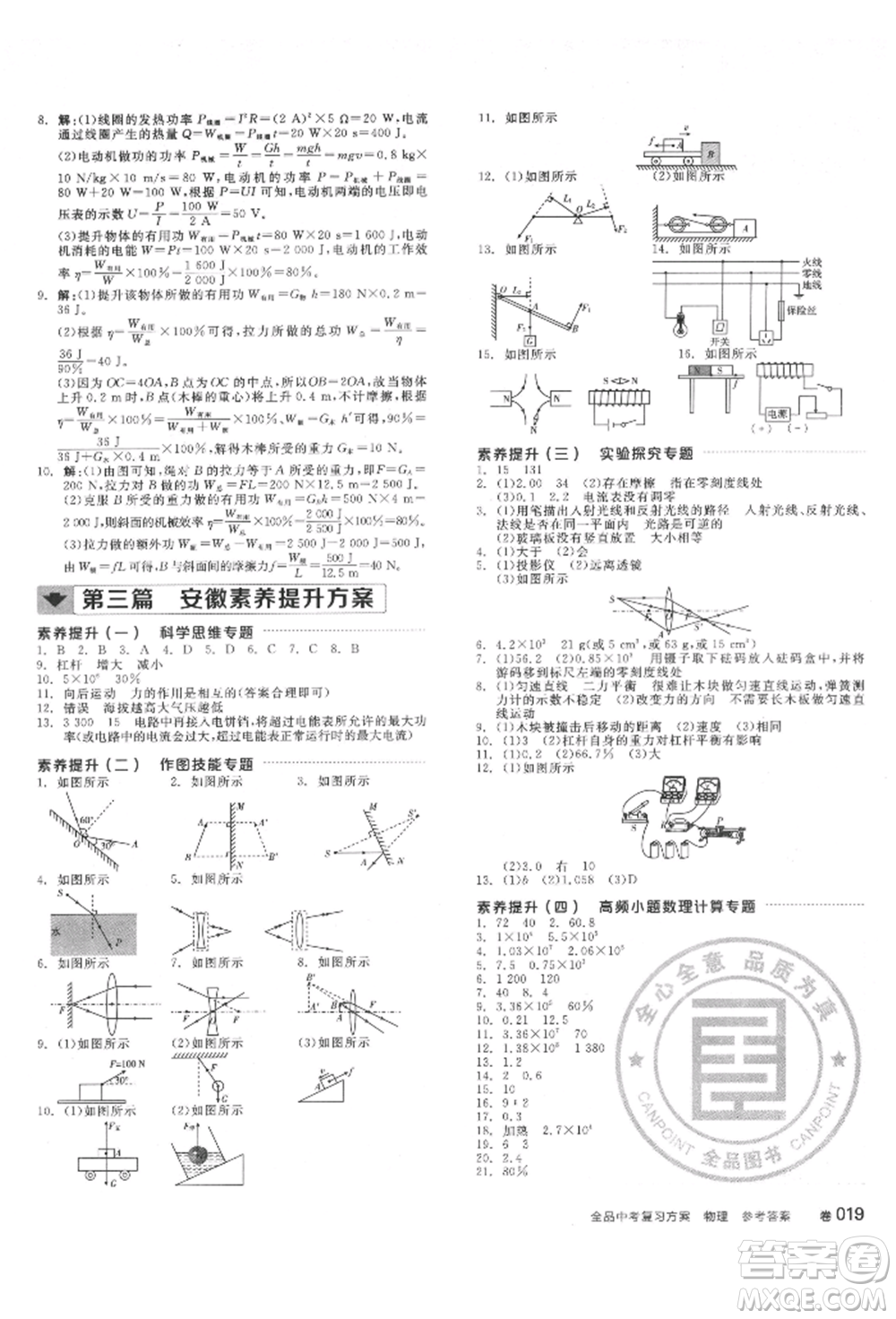 延邊教育出版社2022全品中考復(fù)習(xí)方案聽課手冊(cè)物理通用版安徽專版參考答案