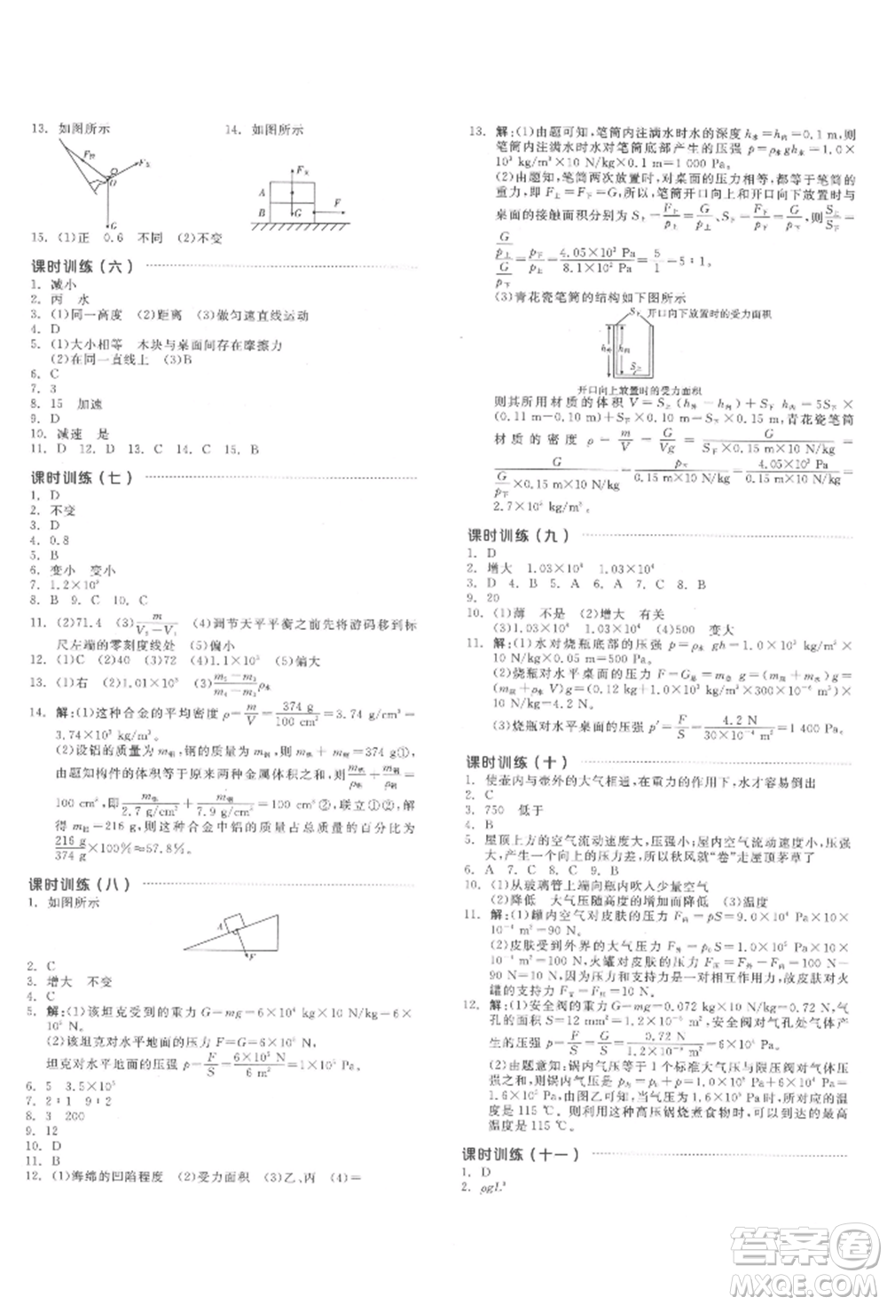 延邊教育出版社2022全品中考復(fù)習(xí)方案聽課手冊(cè)物理通用版安徽專版參考答案