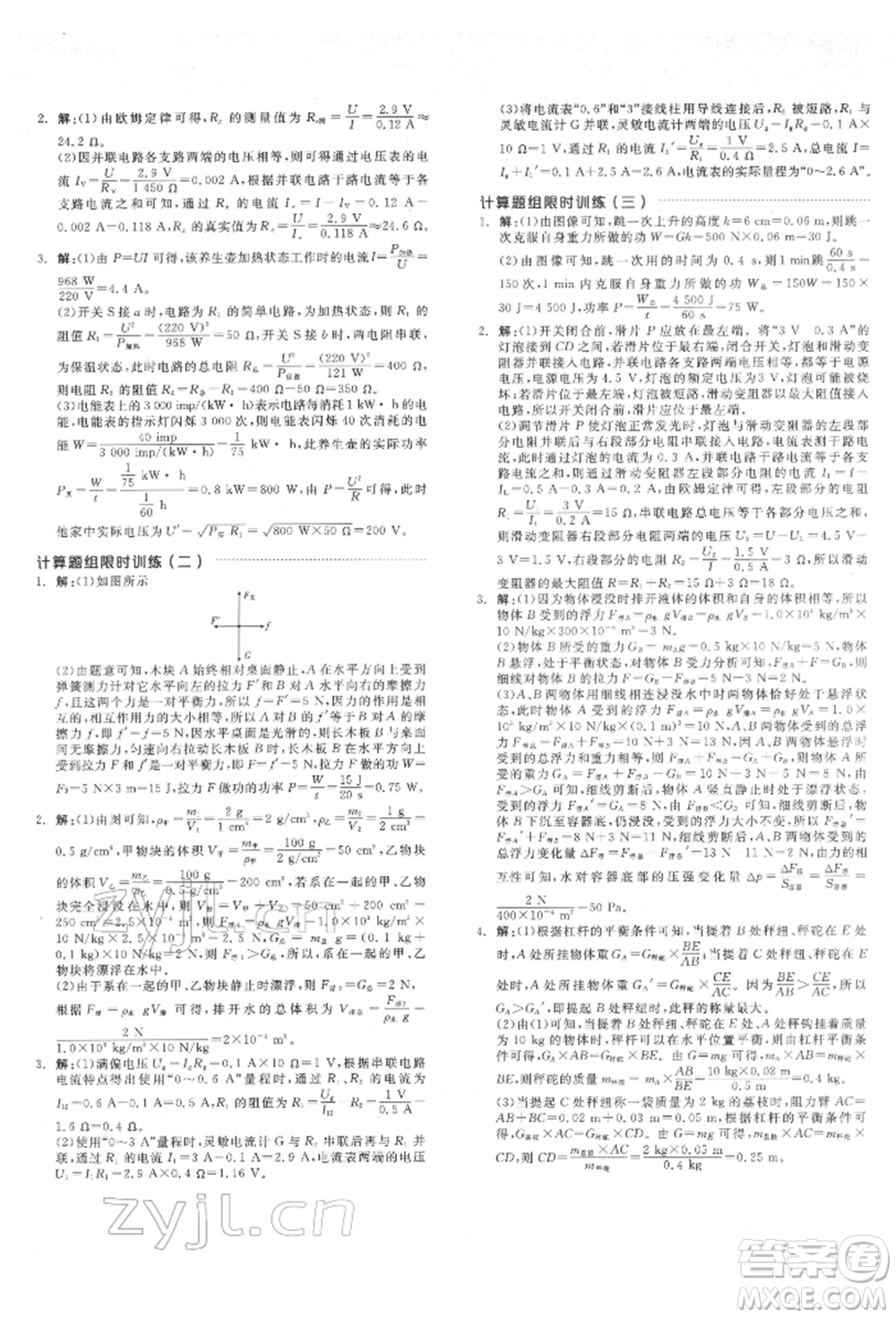 延邊教育出版社2022全品中考復(fù)習(xí)方案聽課手冊(cè)物理通用版安徽專版參考答案