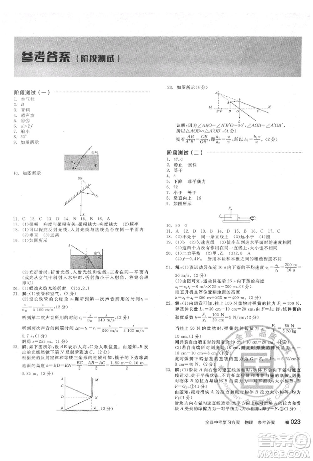 延邊教育出版社2022全品中考復(fù)習(xí)方案聽課手冊(cè)物理通用版安徽專版參考答案