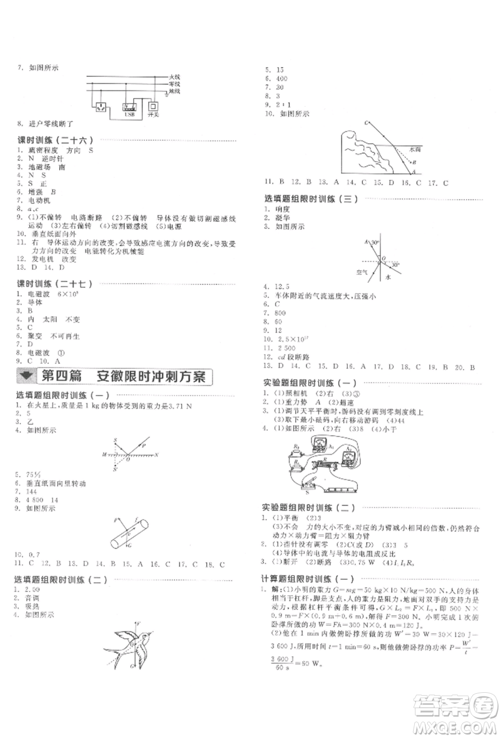 延邊教育出版社2022全品中考復(fù)習(xí)方案聽課手冊(cè)物理通用版安徽專版參考答案