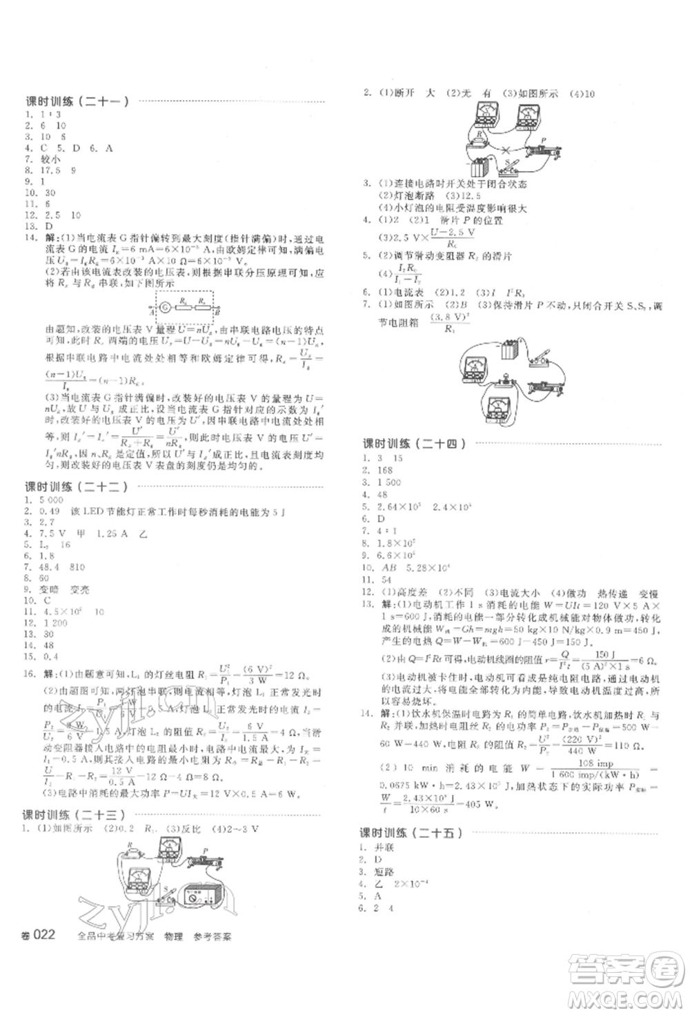 延邊教育出版社2022全品中考復(fù)習(xí)方案聽課手冊(cè)物理通用版安徽專版參考答案