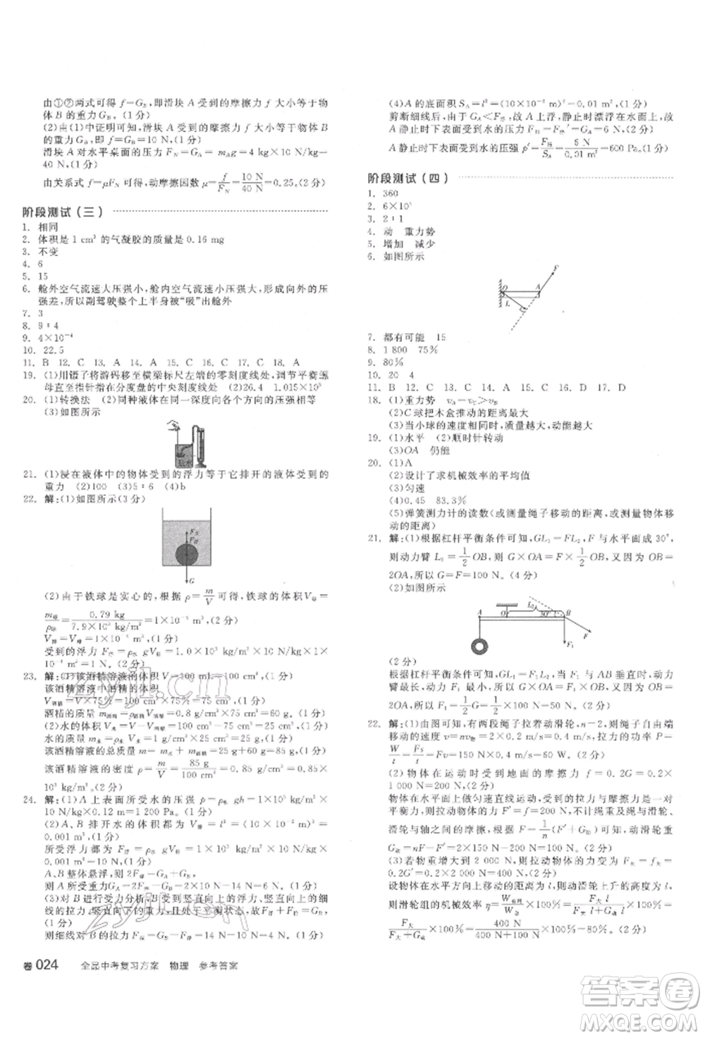 延邊教育出版社2022全品中考復(fù)習(xí)方案聽課手冊(cè)物理通用版安徽專版參考答案