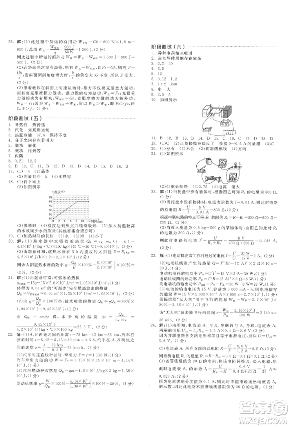 延邊教育出版社2022全品中考復(fù)習(xí)方案聽課手冊(cè)物理通用版安徽專版參考答案