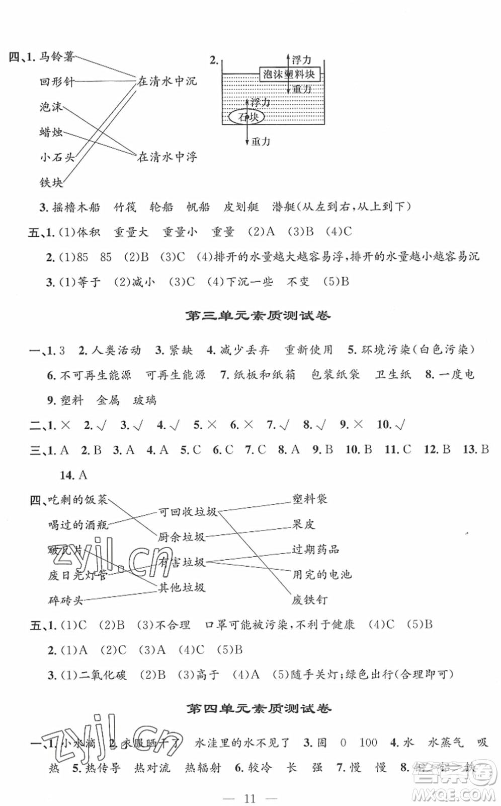 河海大學(xué)出版社2022孟建平課時精練五年級科學(xué)下冊J教科版答案