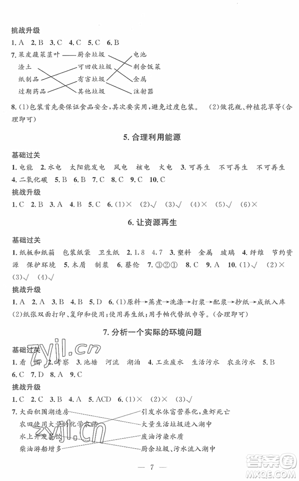 河海大學(xué)出版社2022孟建平課時精練五年級科學(xué)下冊J教科版答案