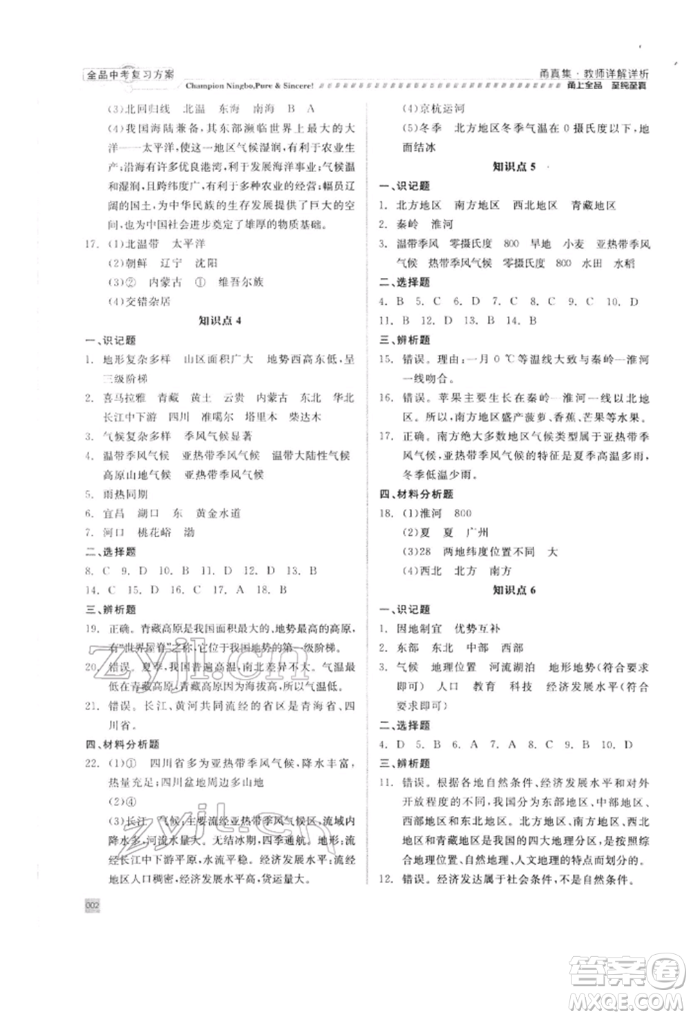 天津人民出版社2022全品中考復(fù)習(xí)方案甬真集社會法治人教版寧波專版參考答案