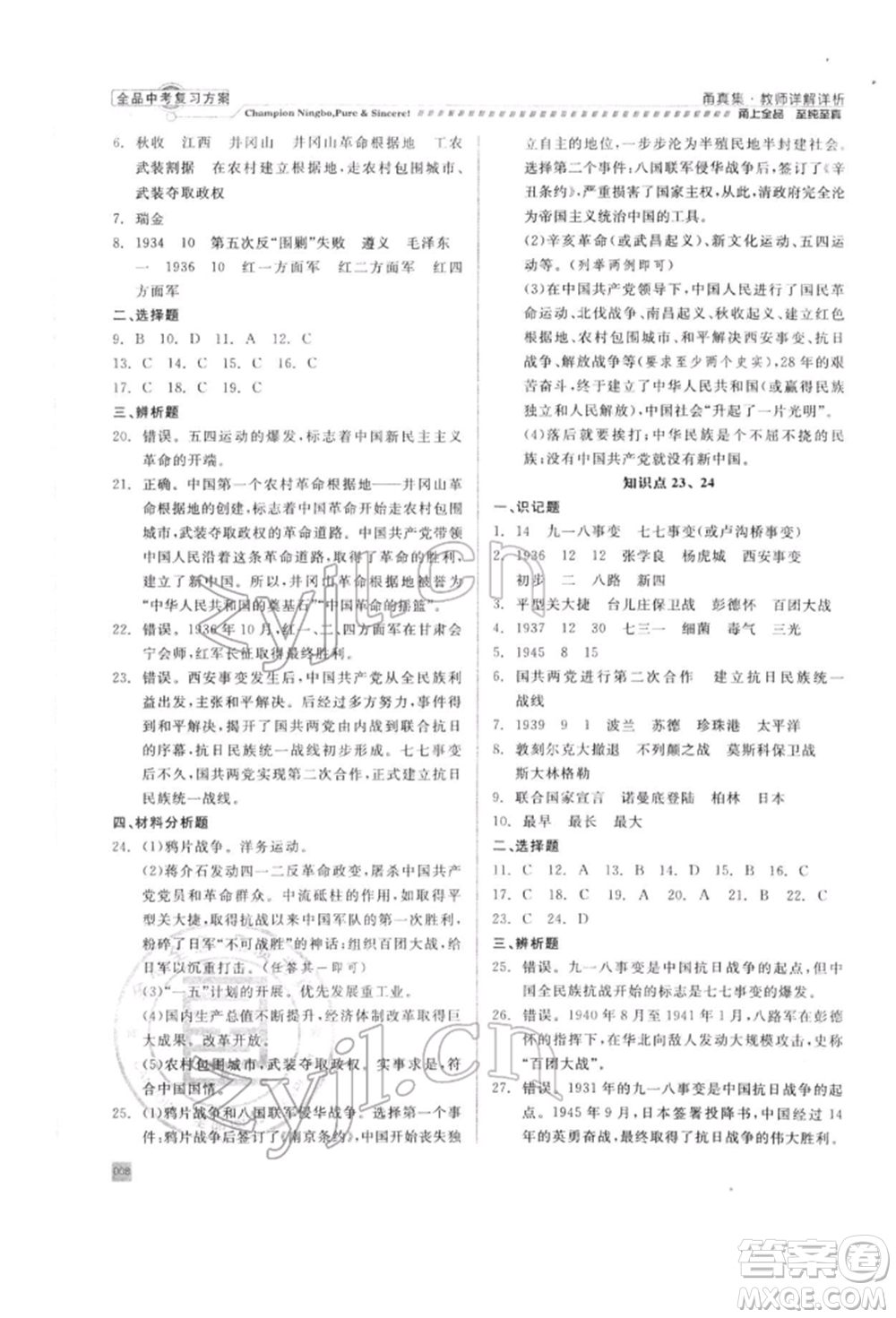 天津人民出版社2022全品中考復(fù)習(xí)方案甬真集社會法治人教版寧波專版參考答案