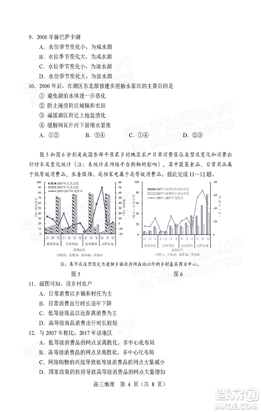 2022年沈陽市高中三年級教學(xué)質(zhì)量監(jiān)測三地理試題及答案