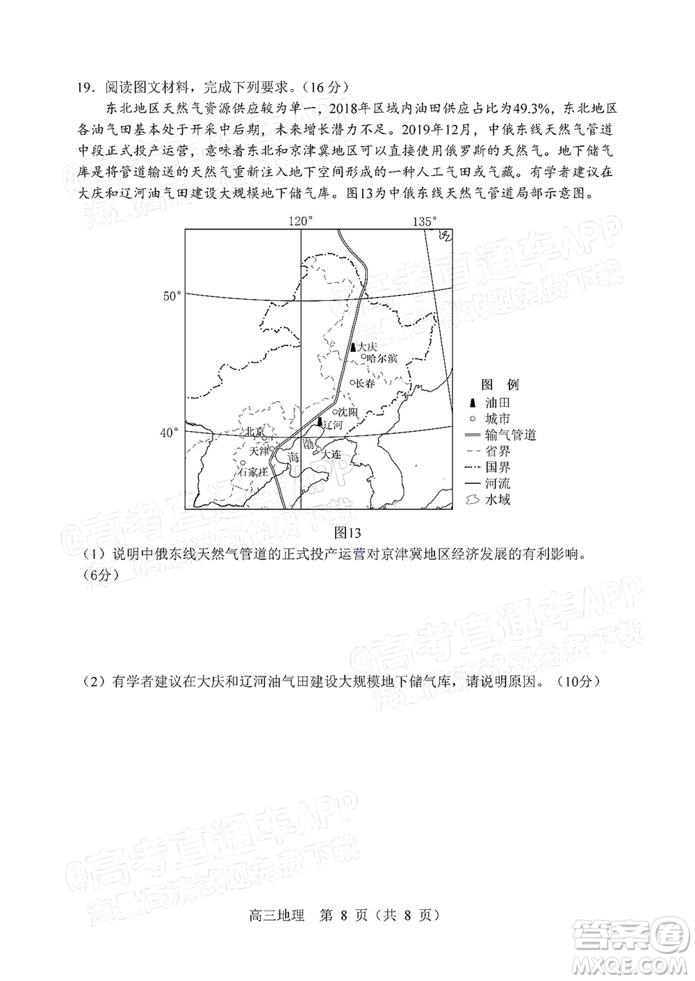 2022年沈陽市高中三年級教學(xué)質(zhì)量監(jiān)測三地理試題及答案