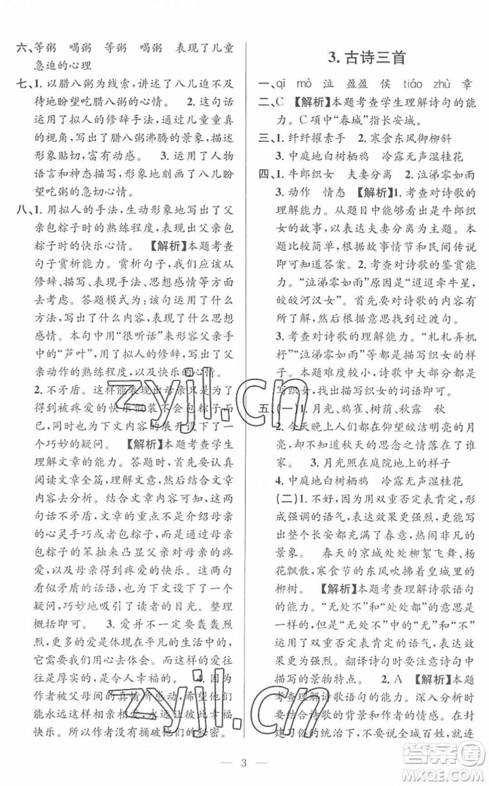 河海大學(xué)出版社2022孟建平課時精練六年級語文下冊R人教版答案