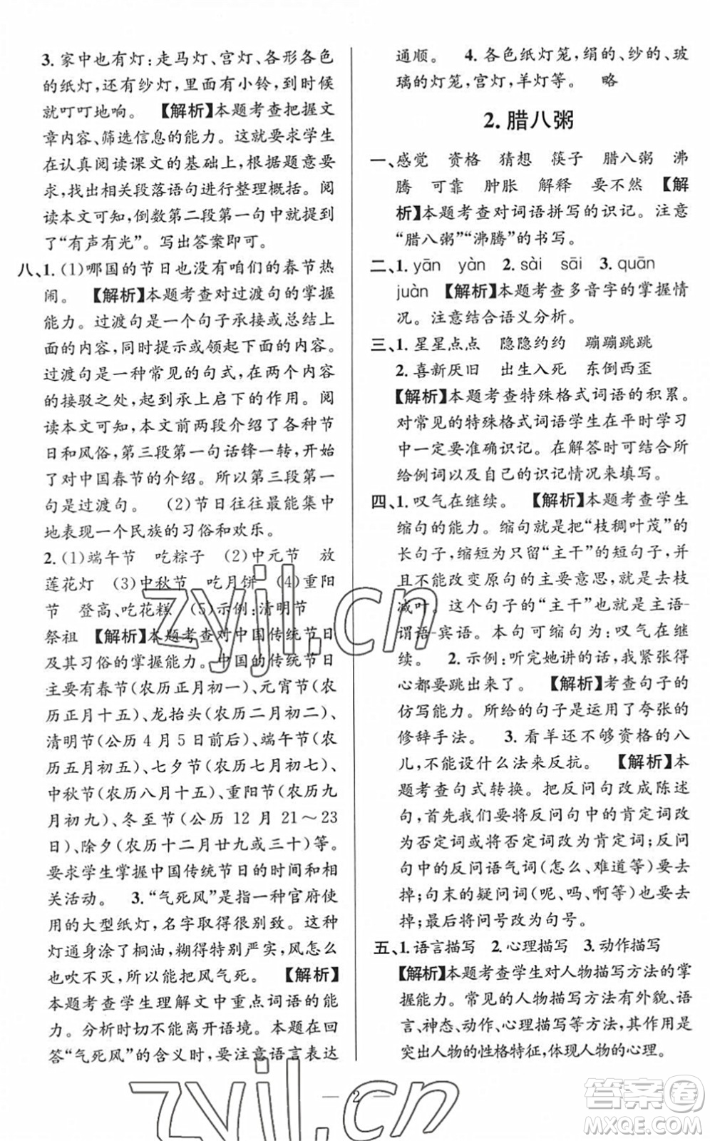 河海大學(xué)出版社2022孟建平課時精練六年級語文下冊R人教版答案