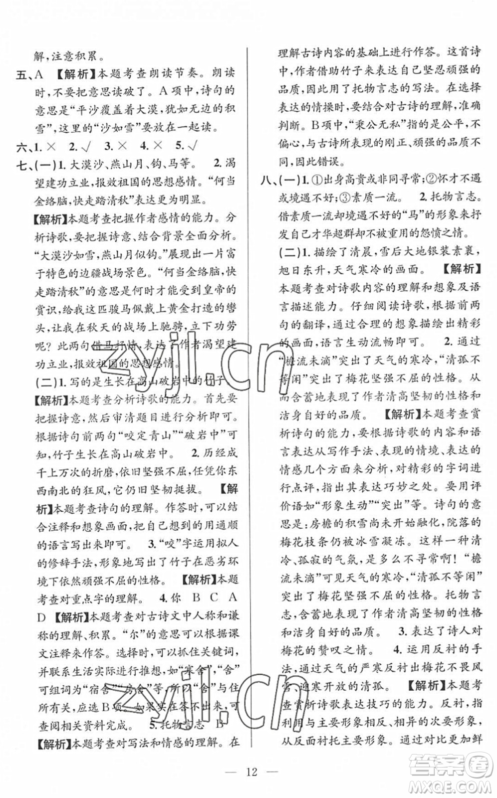 河海大學(xué)出版社2022孟建平課時精練六年級語文下冊R人教版答案