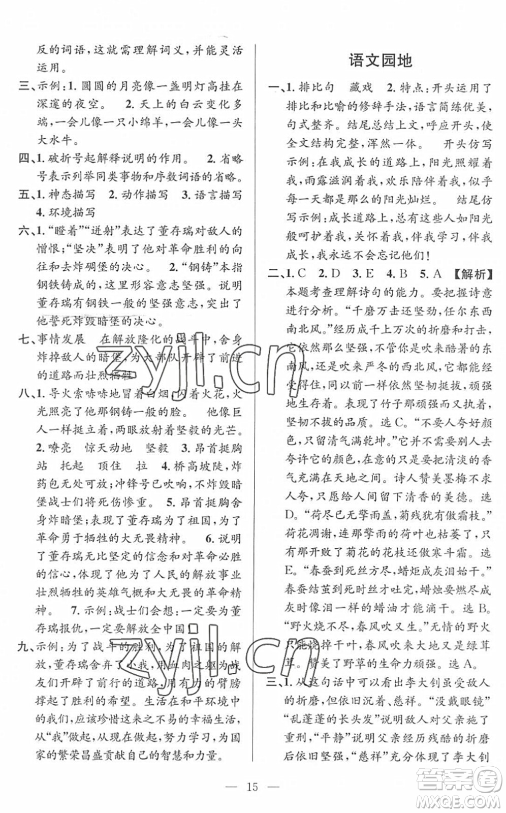 河海大學(xué)出版社2022孟建平課時精練六年級語文下冊R人教版答案