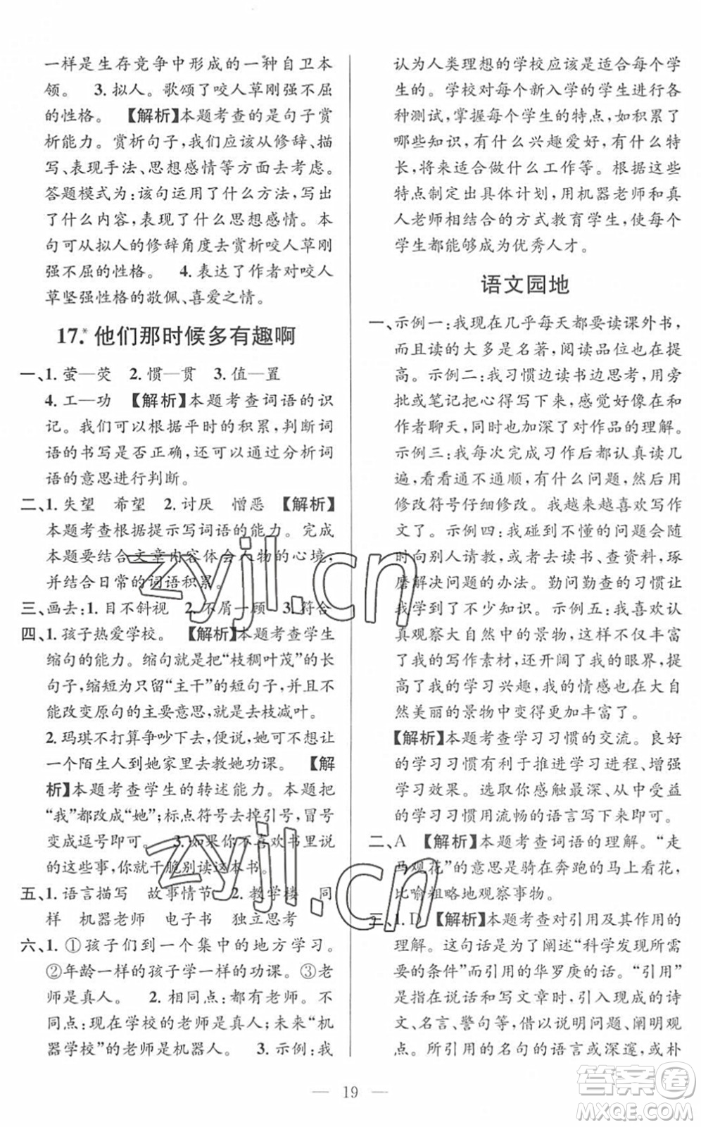 河海大學(xué)出版社2022孟建平課時精練六年級語文下冊R人教版答案