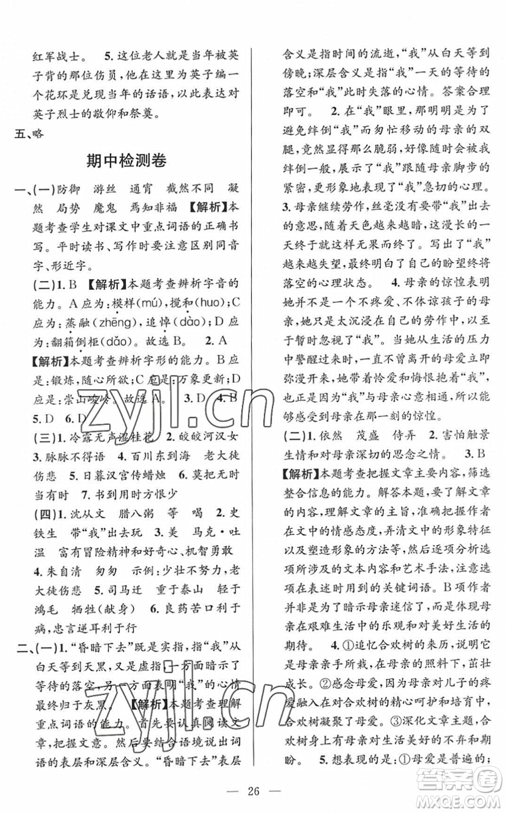 河海大學(xué)出版社2022孟建平課時精練六年級語文下冊R人教版答案