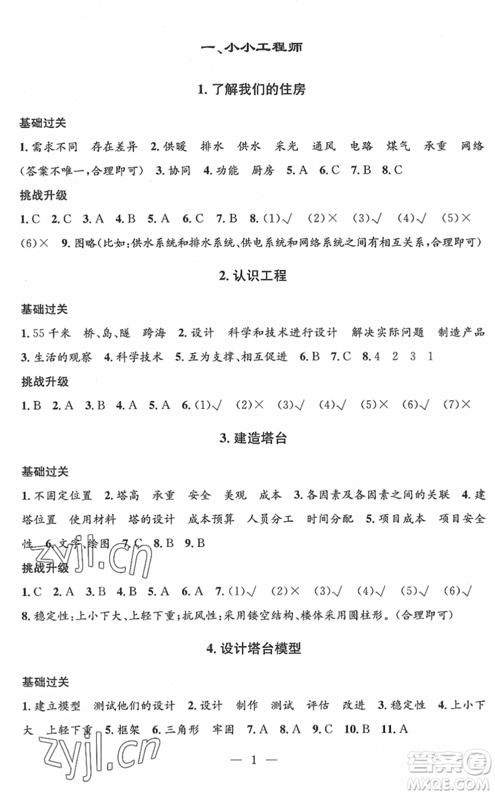 河海大學(xué)出版社2022孟建平課時精練六年級科學(xué)下冊J教科版答案