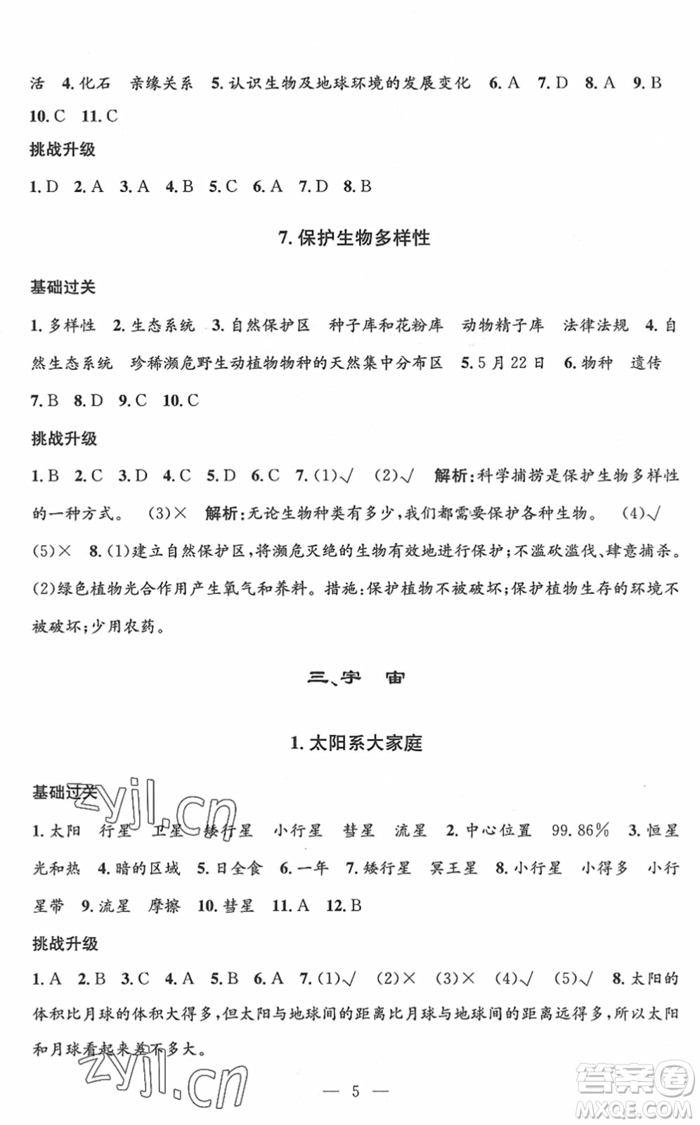 河海大學(xué)出版社2022孟建平課時精練六年級科學(xué)下冊J教科版答案