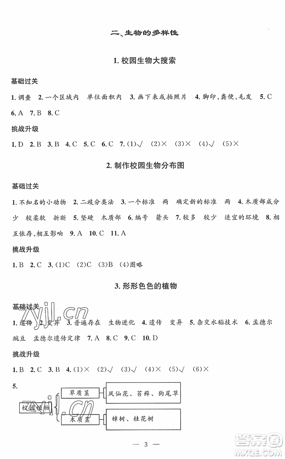 河海大學(xué)出版社2022孟建平課時精練六年級科學(xué)下冊J教科版答案