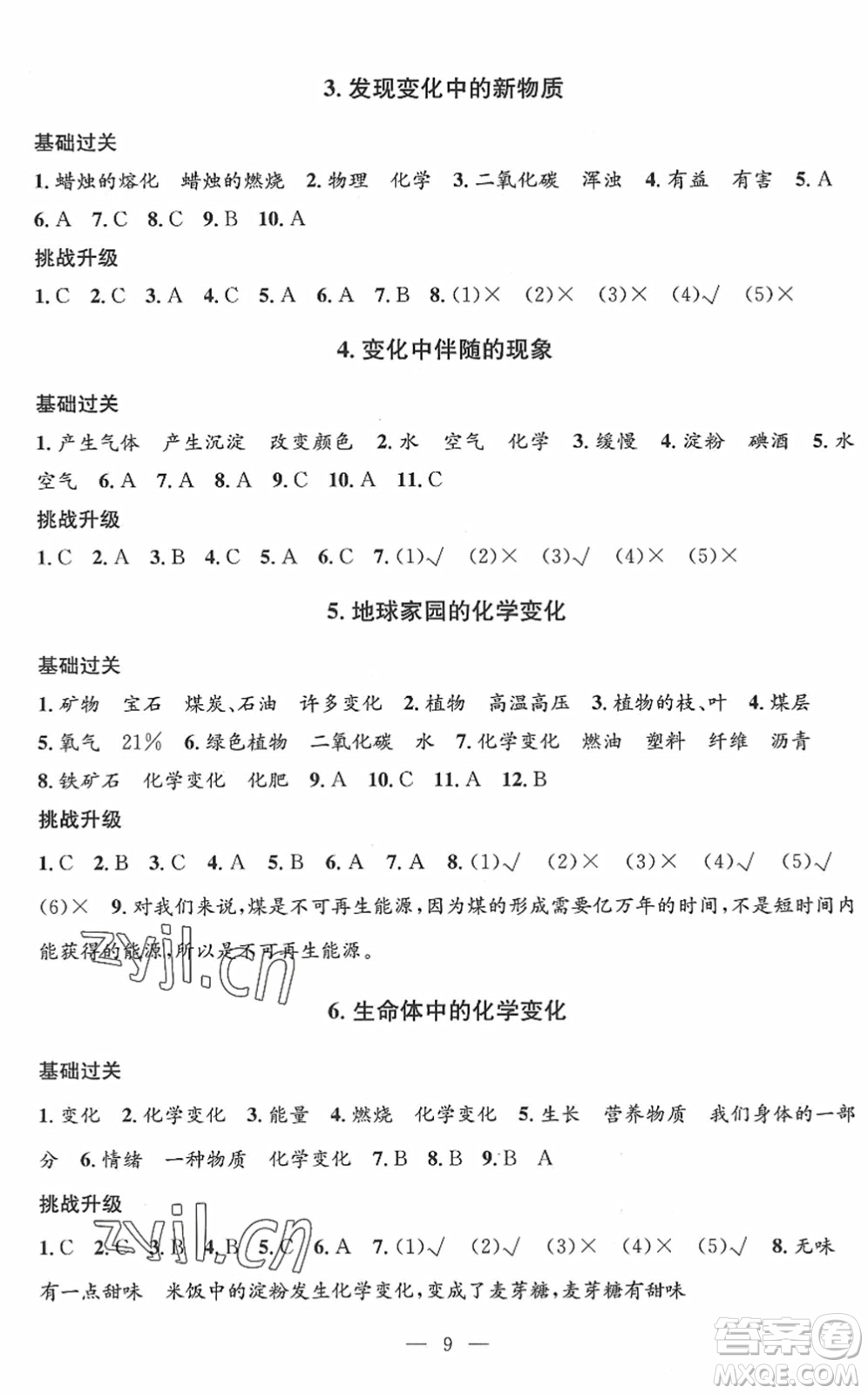 河海大學(xué)出版社2022孟建平課時精練六年級科學(xué)下冊J教科版答案