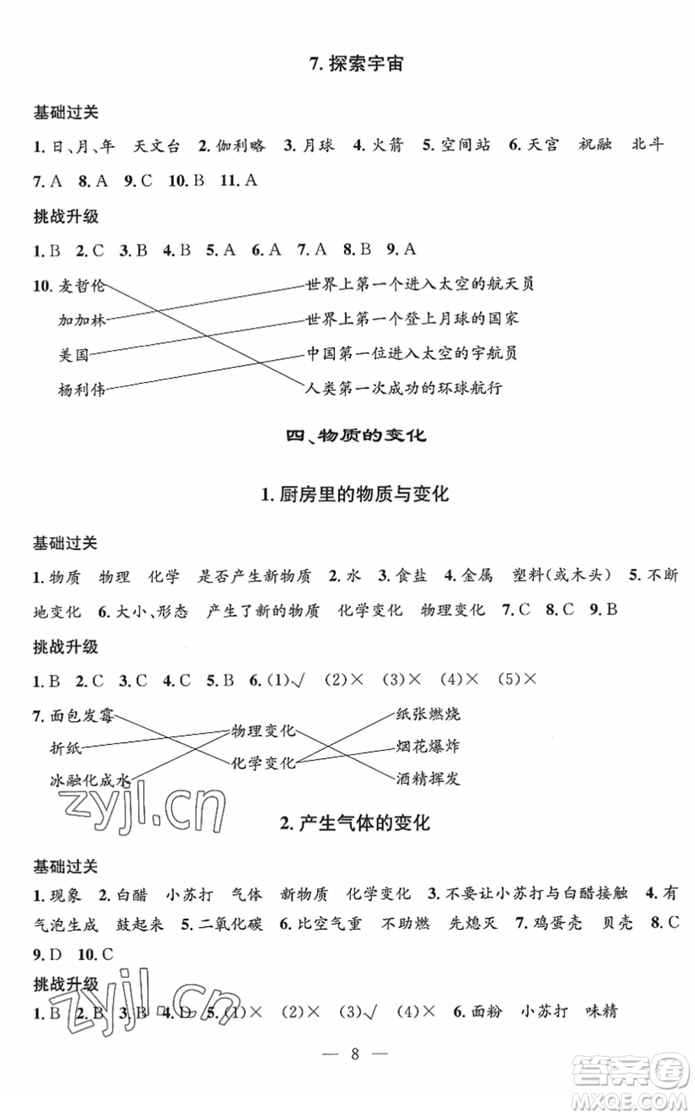 河海大學(xué)出版社2022孟建平課時精練六年級科學(xué)下冊J教科版答案