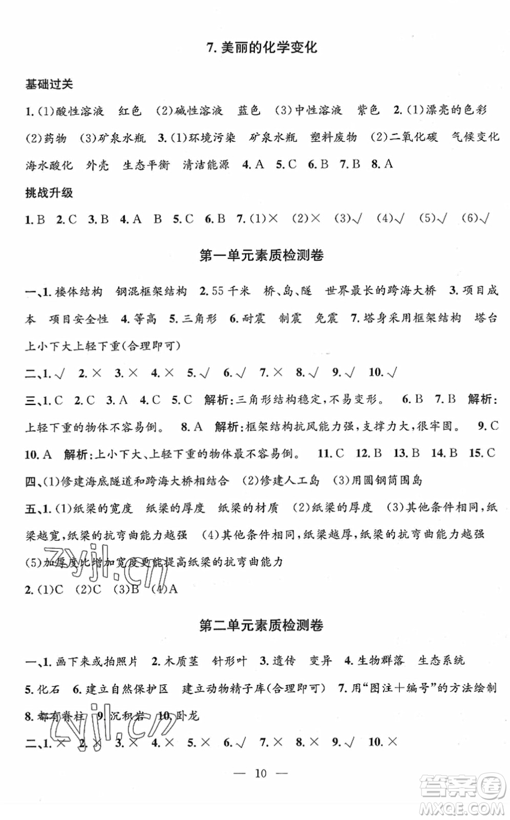 河海大學(xué)出版社2022孟建平課時精練六年級科學(xué)下冊J教科版答案