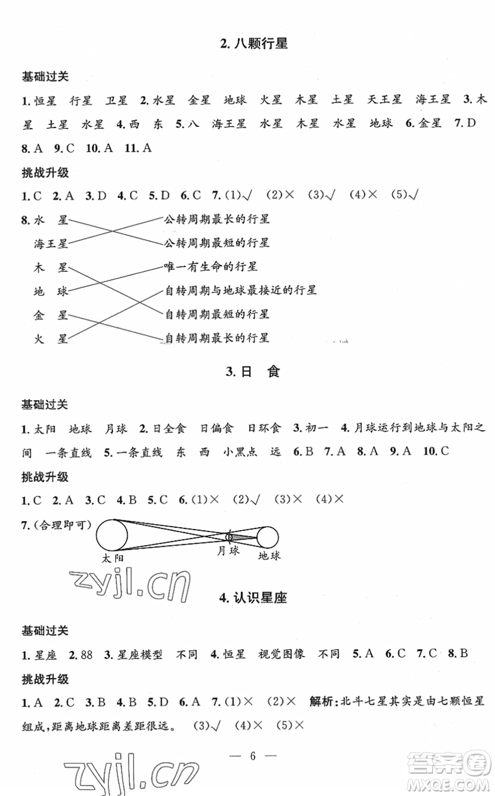 河海大學(xué)出版社2022孟建平課時精練六年級科學(xué)下冊J教科版答案