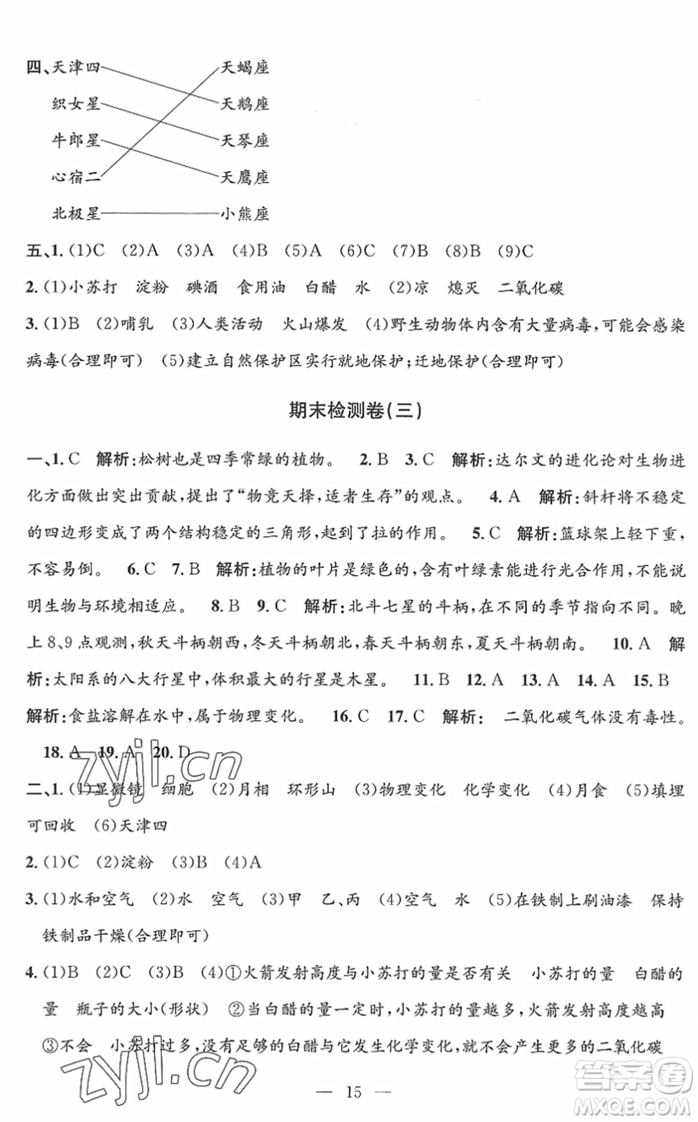 河海大學(xué)出版社2022孟建平課時精練六年級科學(xué)下冊J教科版答案