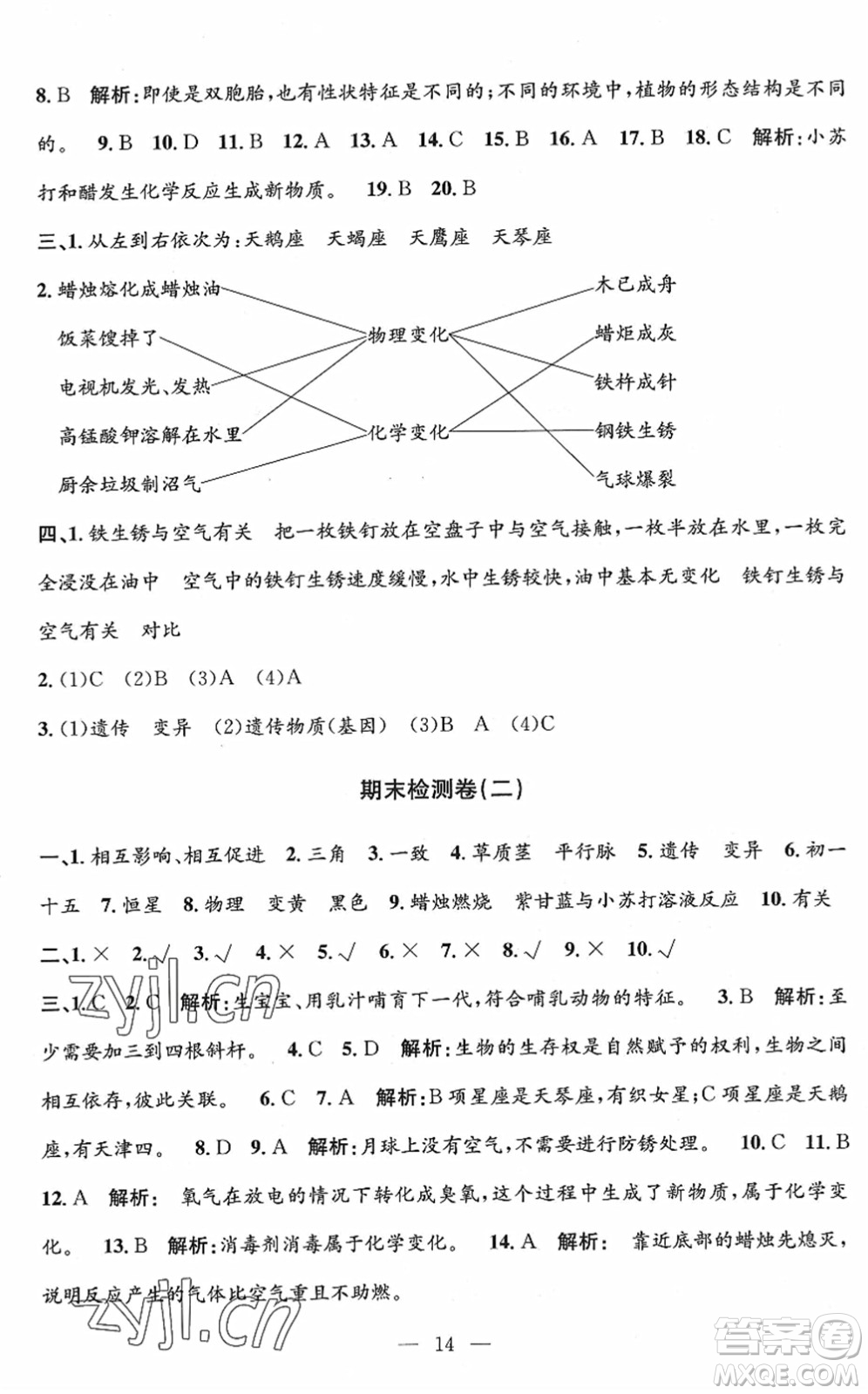 河海大學(xué)出版社2022孟建平課時精練六年級科學(xué)下冊J教科版答案