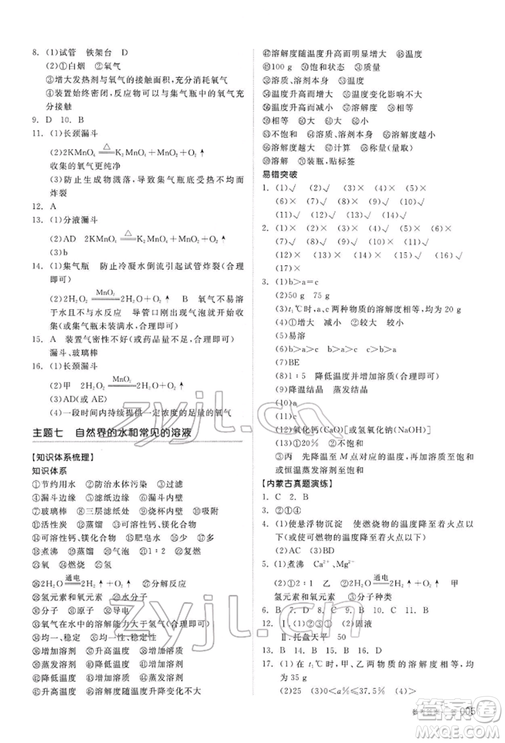 陽光出版社2022全品中考復(fù)習(xí)方案聽課手冊化學(xué)通用版內(nèi)蒙古專版參考答案