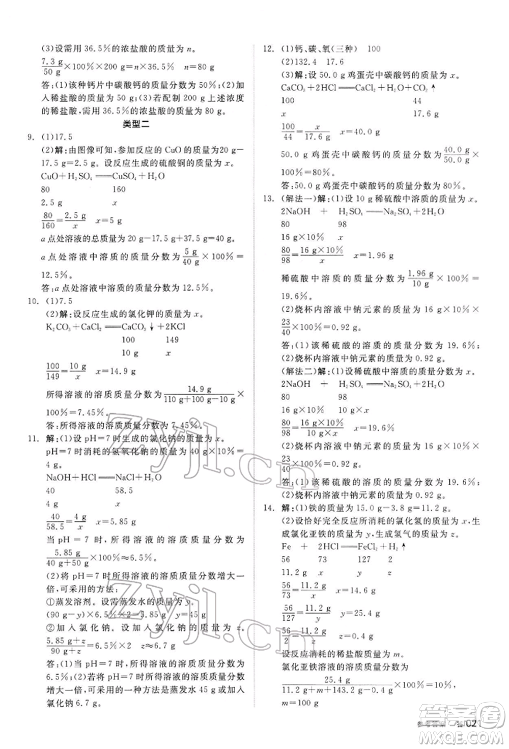 陽光出版社2022全品中考復(fù)習(xí)方案聽課手冊化學(xué)通用版內(nèi)蒙古專版參考答案