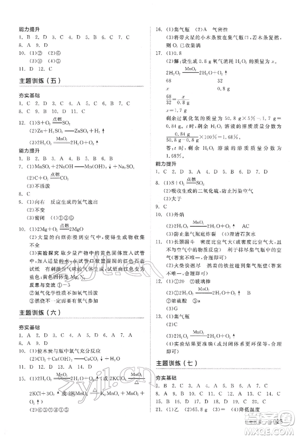 陽光出版社2022全品中考復(fù)習(xí)方案聽課手冊化學(xué)通用版內(nèi)蒙古專版參考答案